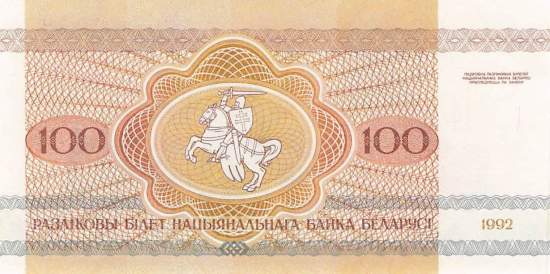 Belarus 100 Rubel 1992 p.8-2